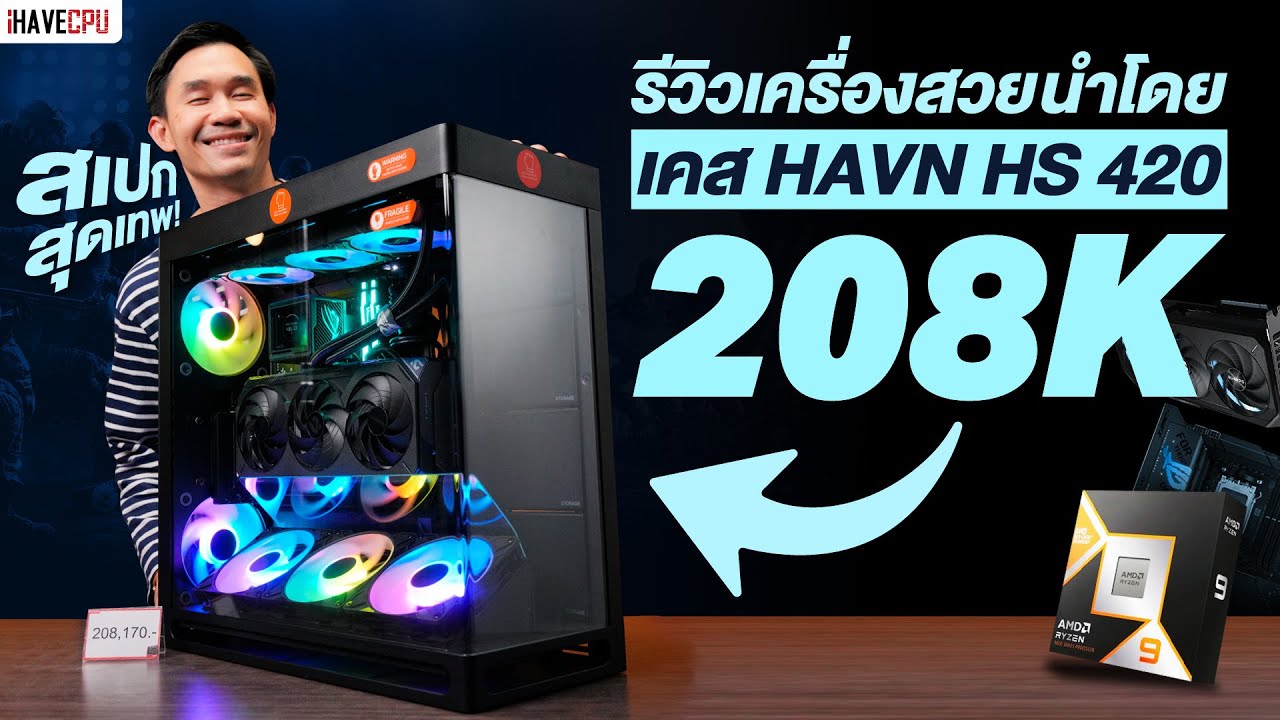 เคส HAVN HS 420