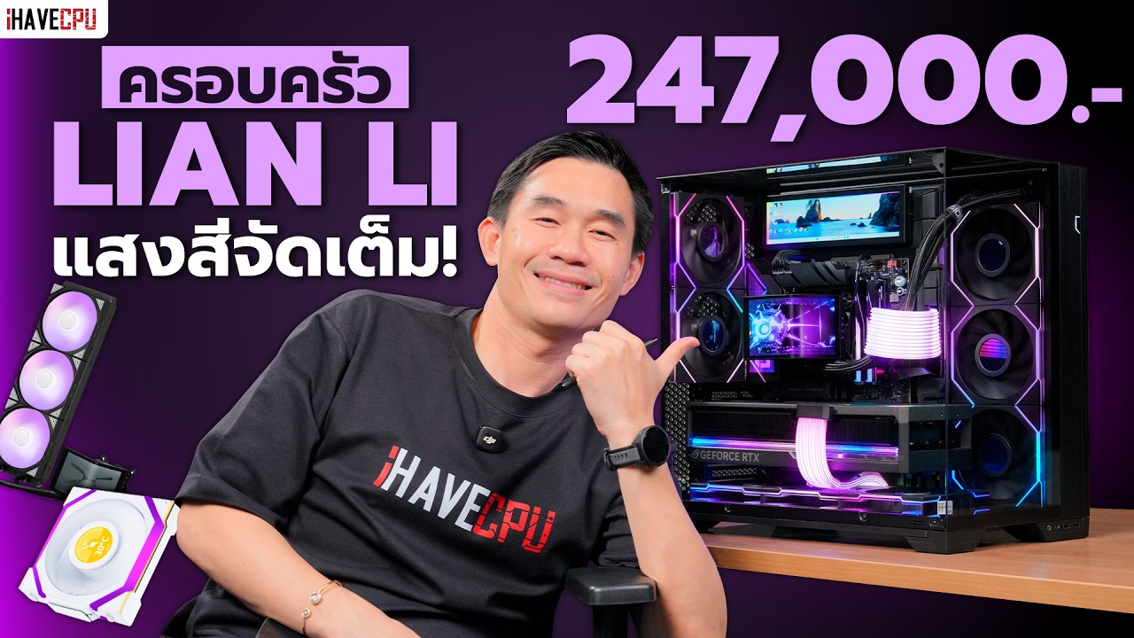 เครื่องสวย LIAN LI แสงสีจัดเต็ม