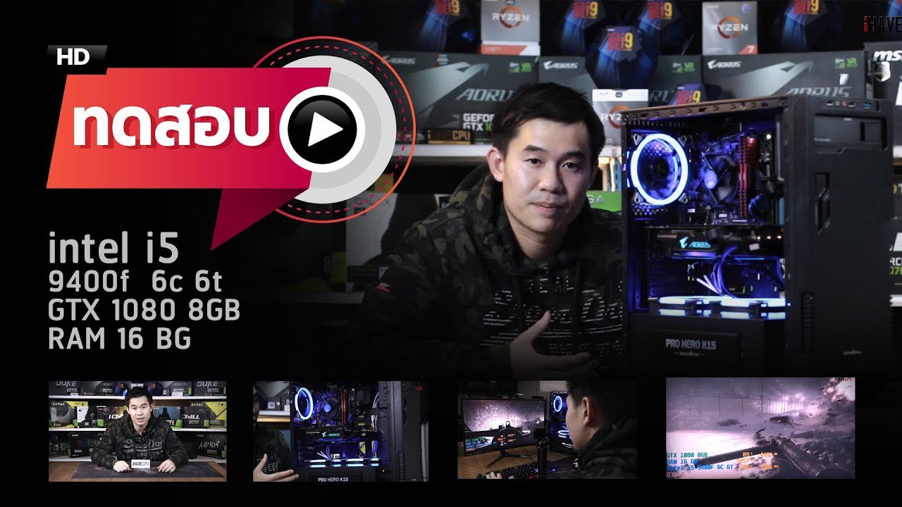 เครื่องเล่นเกมส์ i5-9400F 6C 6T 4.10Ghz + GTX 1080